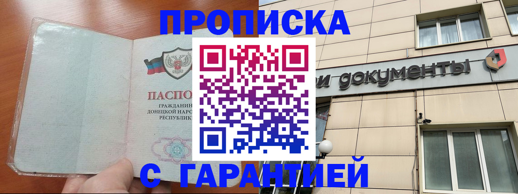 прописка законно в Буйе